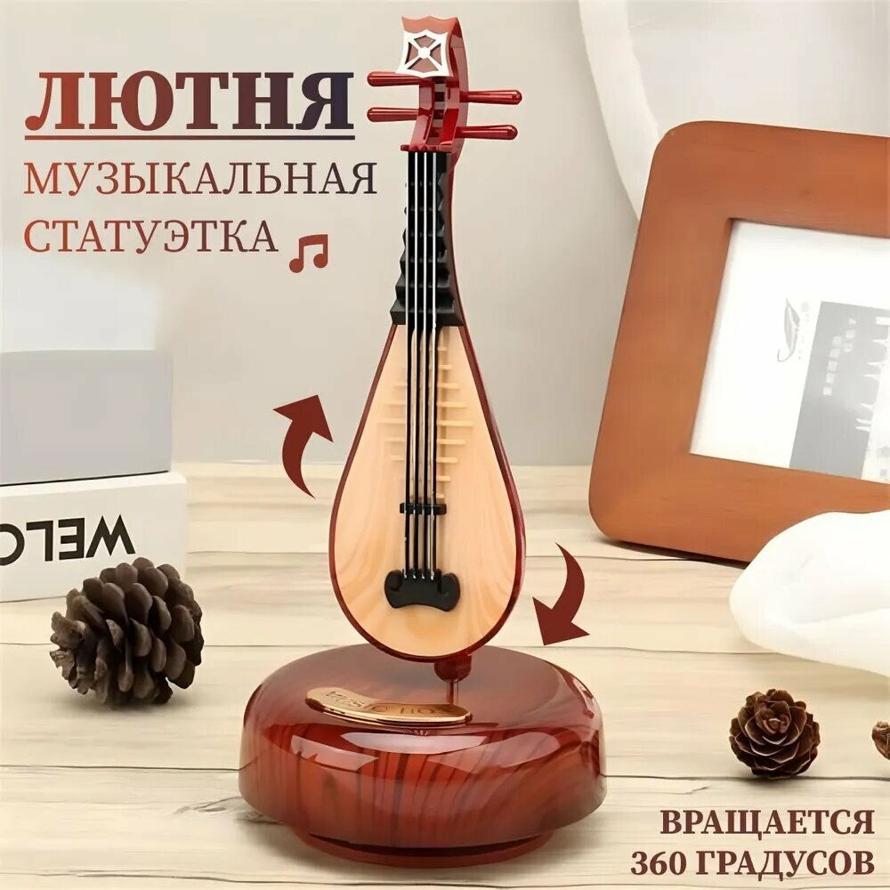 Музыкальная статуэтка в форме лютни. Интерьерная фигурка музыкальная. Ретро, украшение для дома и рабочего стола, в подарок