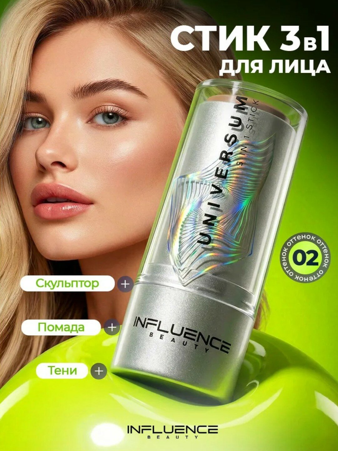 Румяна стик для лица кремовые Influence Universum 3in1 Stick тон 02
