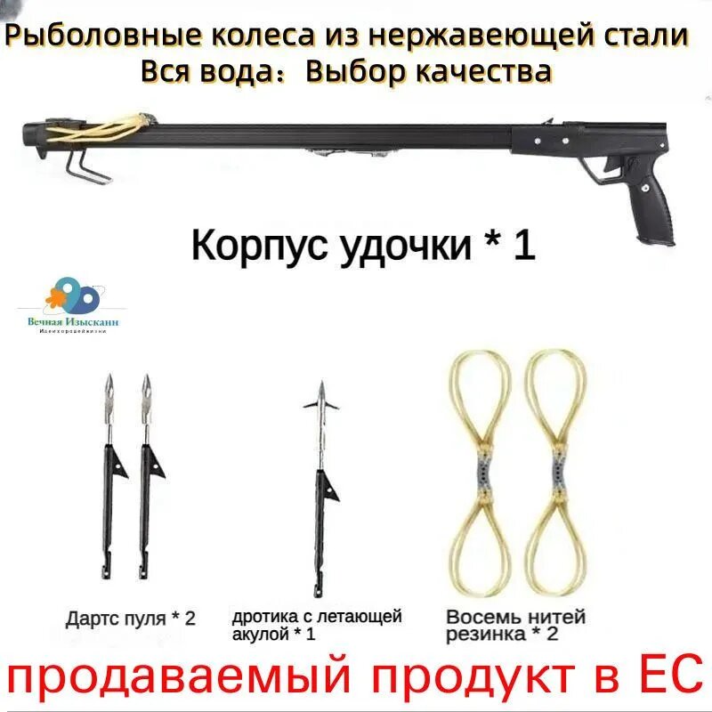 Рогатка для рыбалки, оснастка, базовый комплект с дротиками и резинками, металлический сплав