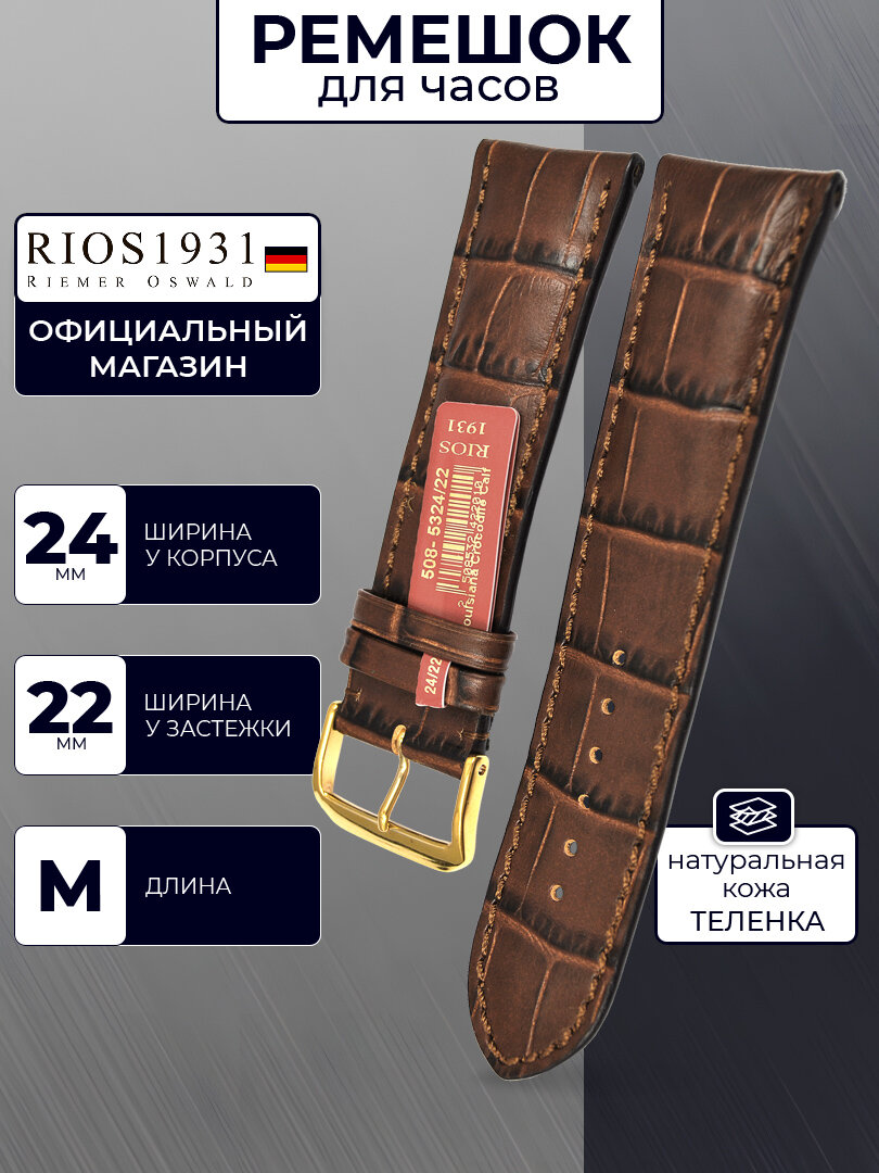 Ремешок Rios1931