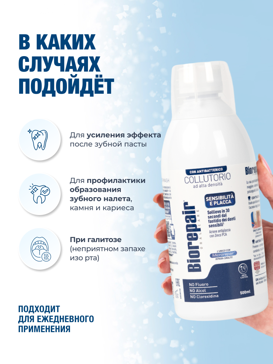 Ополаскиватель Biorepair для полости рта антибактериальный, Biorepair Antibacterial Mouthwash, 500мл — фото 3