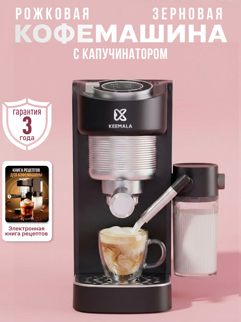 Кофемашина рожковая с капучинатором зерновая автоматическая с рожком