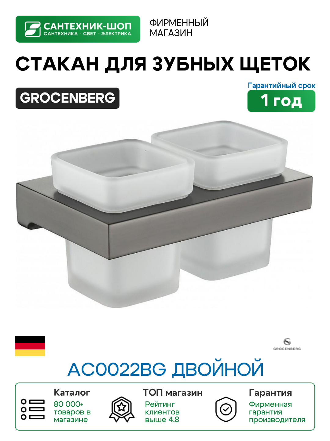 Стакан для зубных щеток Grocenberg AC0022BG двойной цвет Графит
