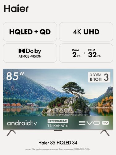 Изображение товара Телевизор Haier 85 HQLED S4, диагональ 85", 4K UHD, Android TV