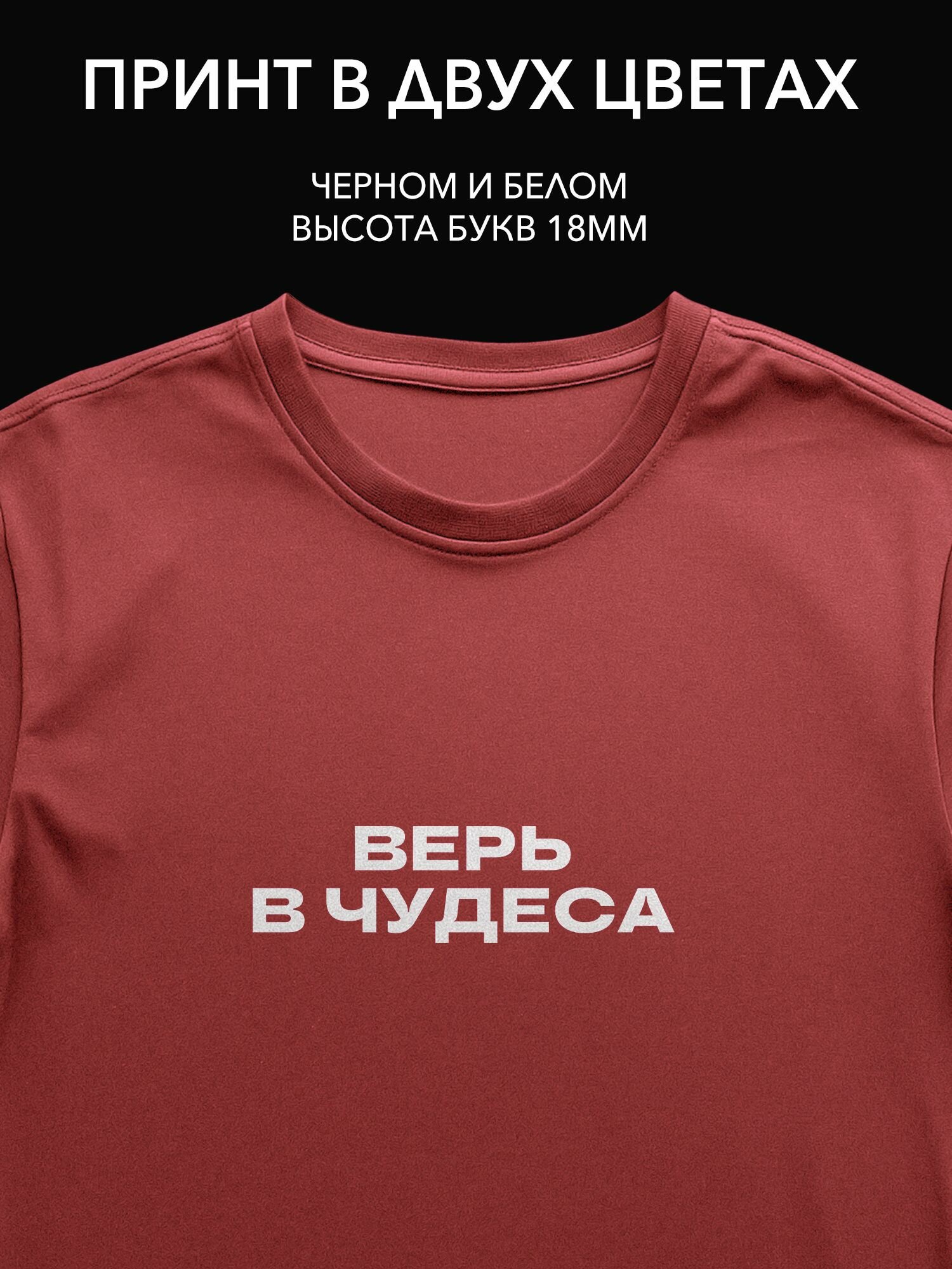 Термопринт "Верь в чудеса" для детской комнаты наклейка на одежду с текстовым принтом для создания волшебной атмосферы.