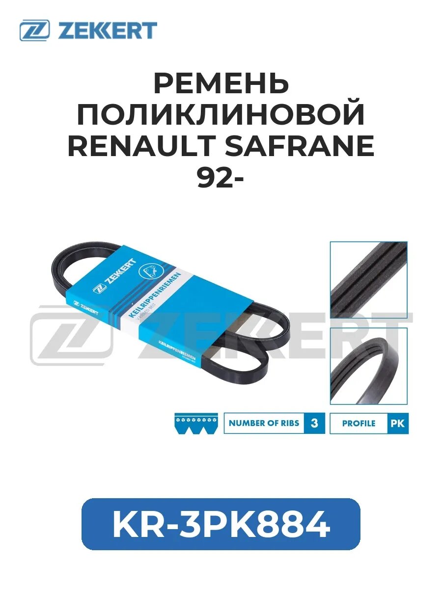 Ремень поликлиновой Renault Safrane 92-