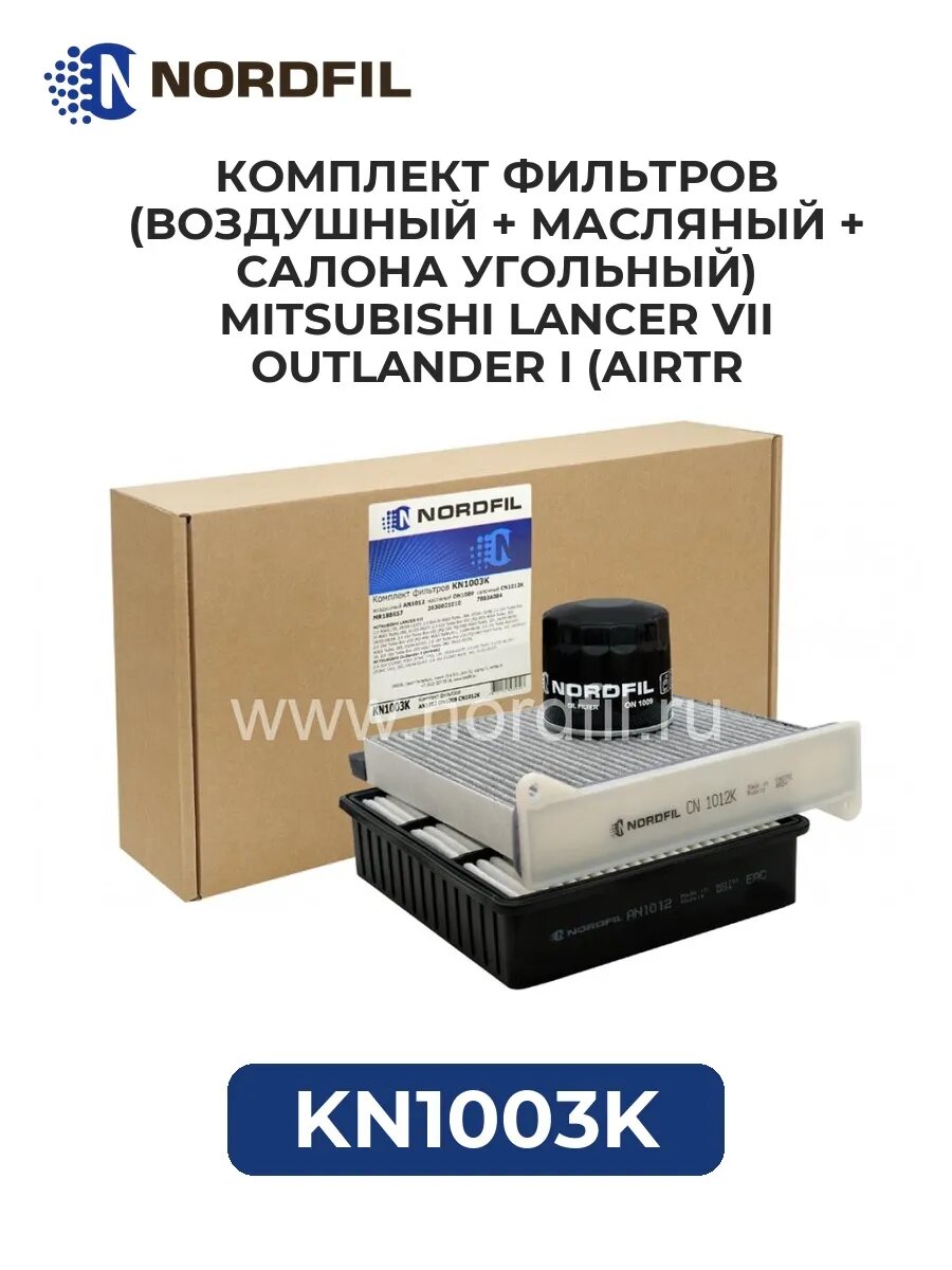 Комплект фильтров антибакт. MITSUBISHI LANCER VII Outlande.