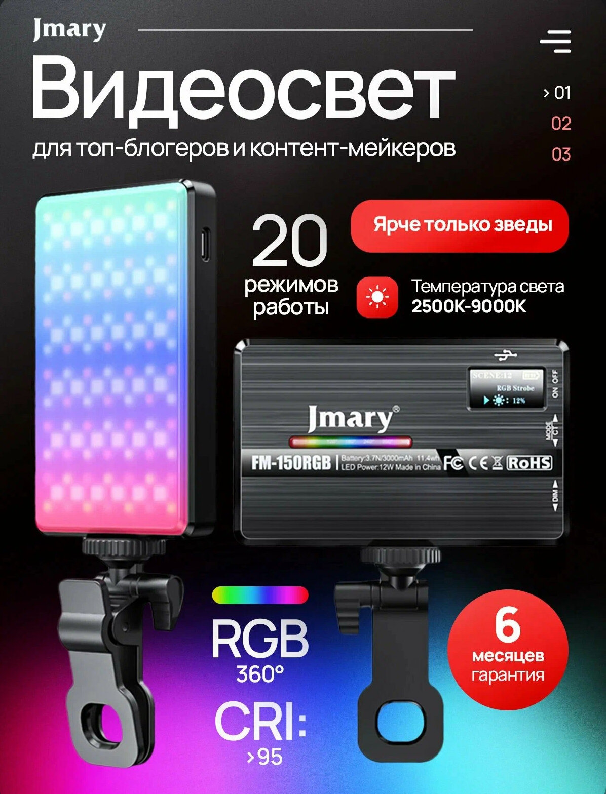 Светодиодный RGB-осветитель для фото и видео JMARY FM-150RGB, 6W, 3000 mAh, 2500-9000K, CRI>95, 120 LED, Type-C, черный