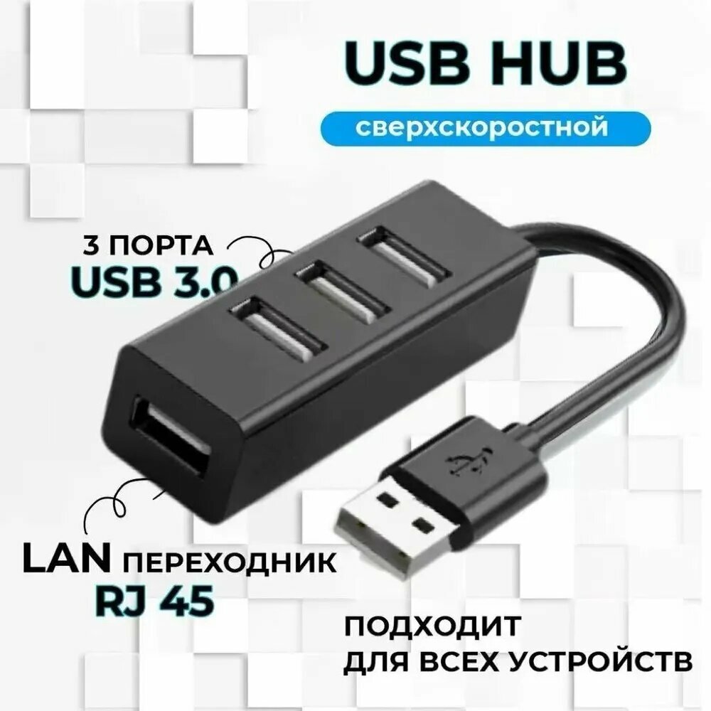 Разветвитель USB HUB, USB-концентратор, USB 2.0 на 4 порта, компактный USB-разветвитель на четыре порта для компьютера