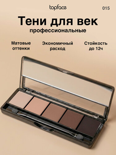 Изображение товара TopFace Тени для век палетка ProPalette Eyeshadow 5 оттенков для глаз №015 матовые и блестящие