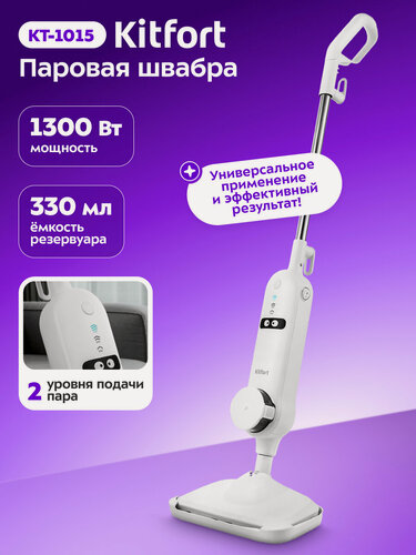 Изображение товара Паровая швабра Kitfort КТ-1015