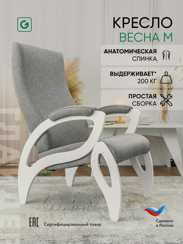 Изображение товара Кресло мягкое для дома и дачи Glider Весна М с мягкими подлокотниками, цвет серый