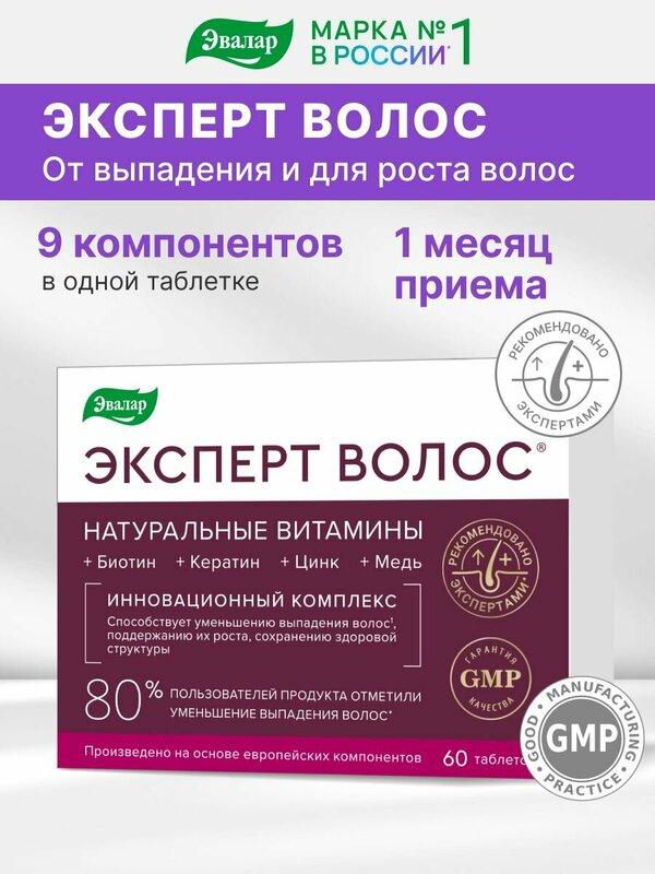 Эксперт волос, 60 таблеток, 1 г, Эвалар