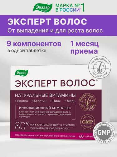 Изображение товара Эксперт волос, 60 таблеток, 1 г, Эвалар