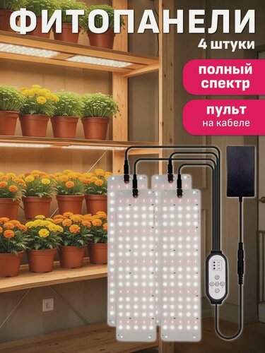 Изображение товара Фитолампа для растений и рассады полного спектра Maple Lamp FITO-44-PLATE, полный спектр, 30 Вт