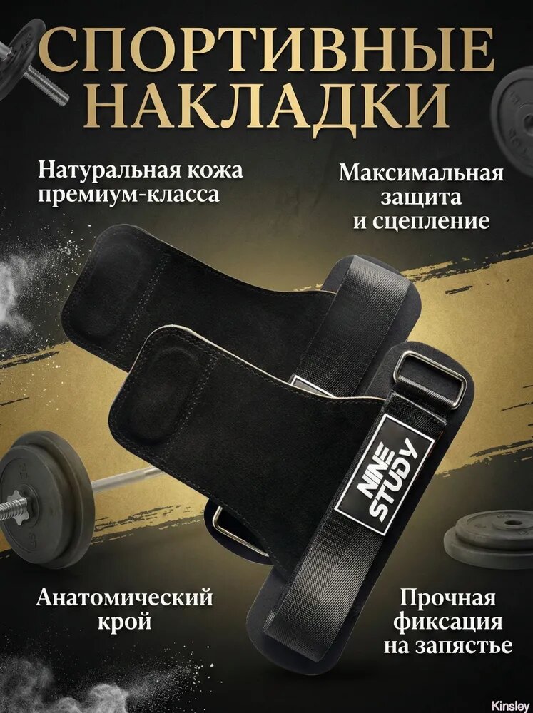Лямки для тяги Nine Study из натуральной кожи премиум-класса, черные, для фитнеса и силовых тренировок