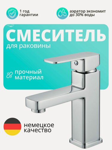 Изображение товара Смеситель для раковины в ванную, однорычажный, хром