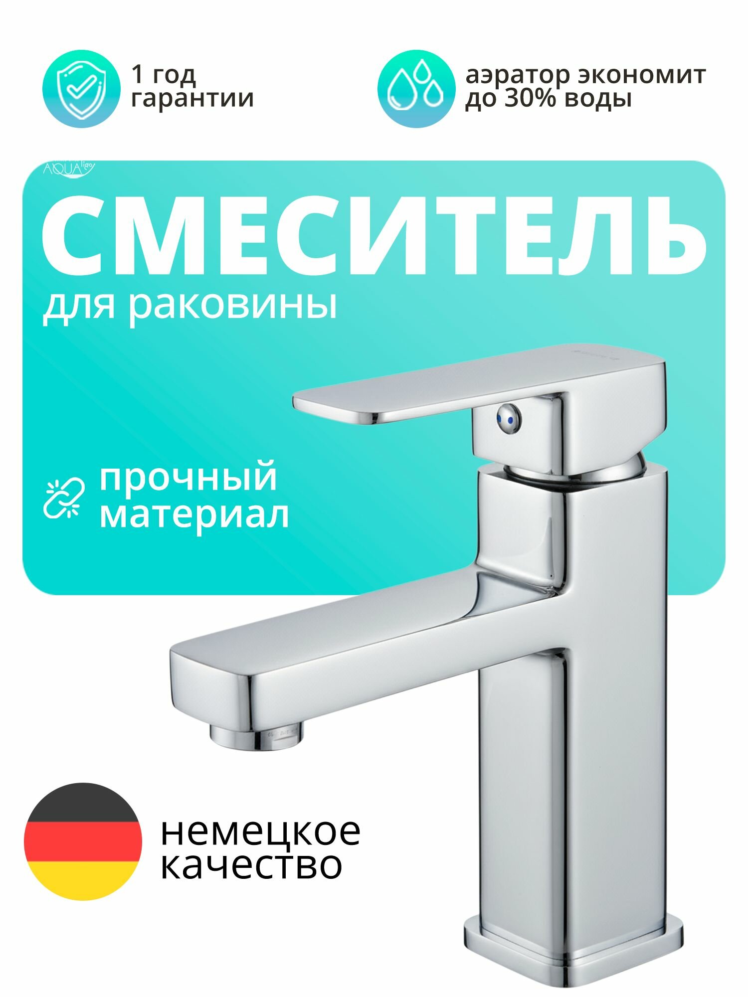 Смеситель для раковины в ванную, однорычажный, хром