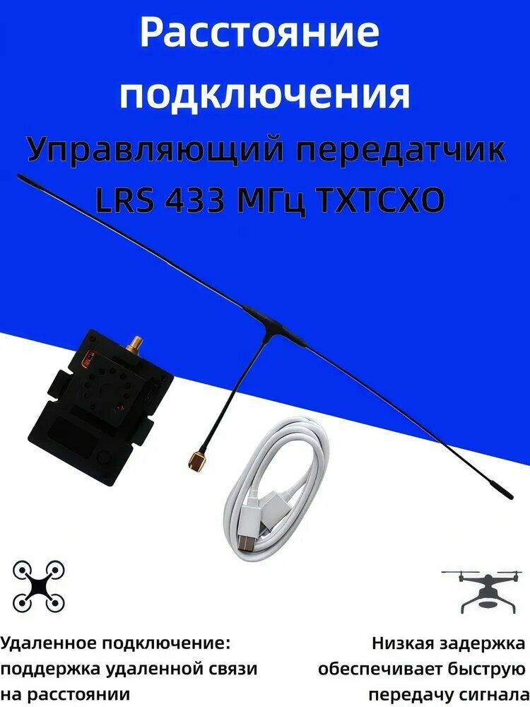 ВЧ модуль передатчик в пульт ELRS 433 МГц