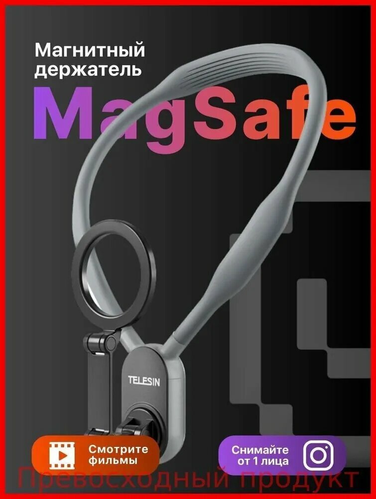 Подставка для смартфона на шею с поддержкой MagSafe, светло-серый, магнитное крепление, для видеозвонков