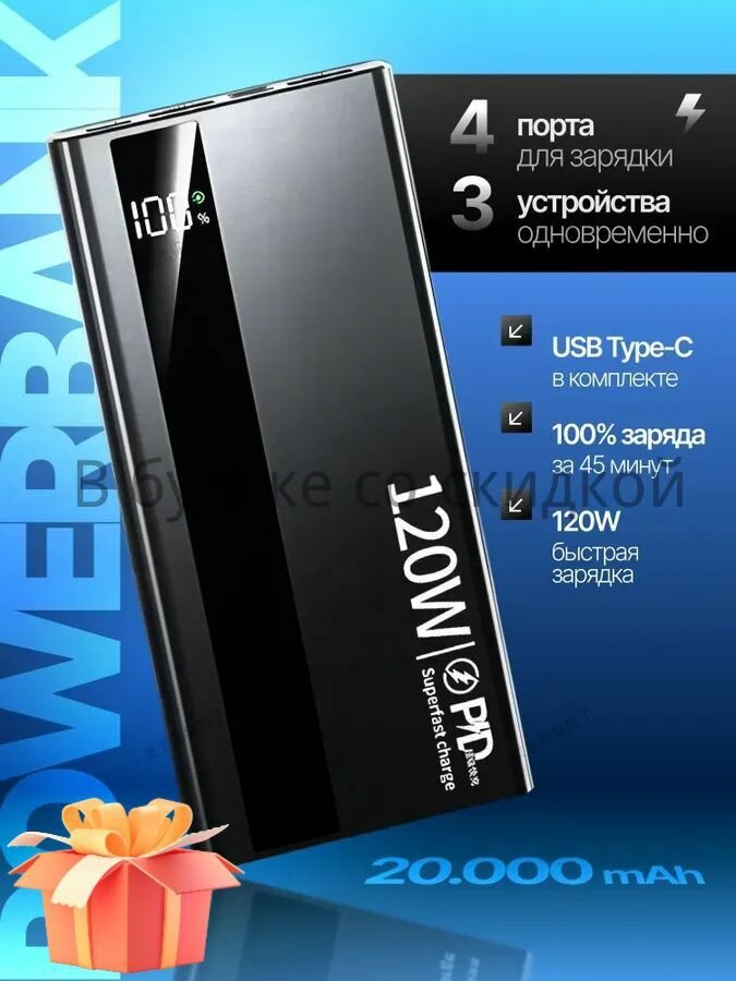 Внешняя батарея, 20000mAh, 120w, черно-белый1