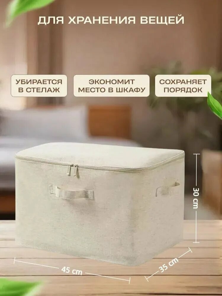 Кофр для хранения вещей, 45 см х 35 см х 30 см , 1 шт