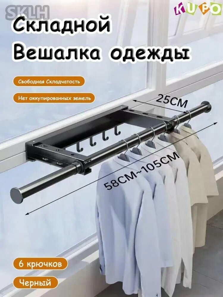 Сушилка для белья настенная, 105 см х 25 см