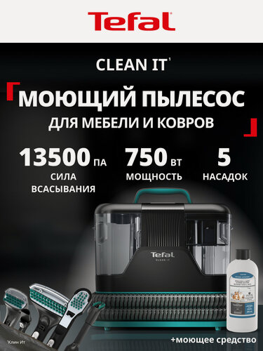 Изображение товара Моющий пылесос Tefal Clean It IZ5020F0 для ковров и мебели, мощность всасывания 13 500 Па, резервуар 1.5 л, зеленый