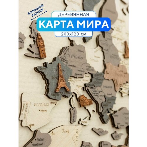 фото Карта мира из дерева настенная 200x120 см woodencountry