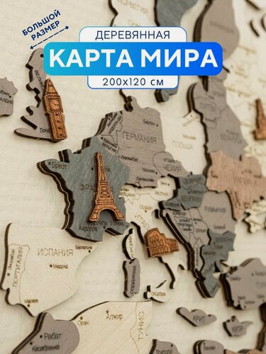 Изображение товара Карта мира из дерева настенная 200x120 см