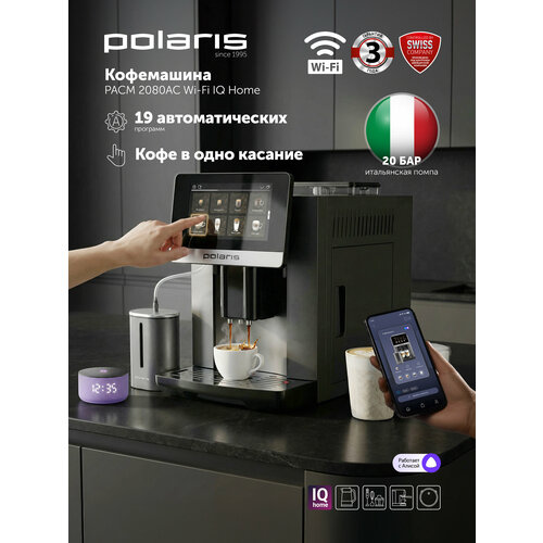 Кофемашина POLARIS PACM 2080AC WIFI IQ Home Графитовый 73199₽