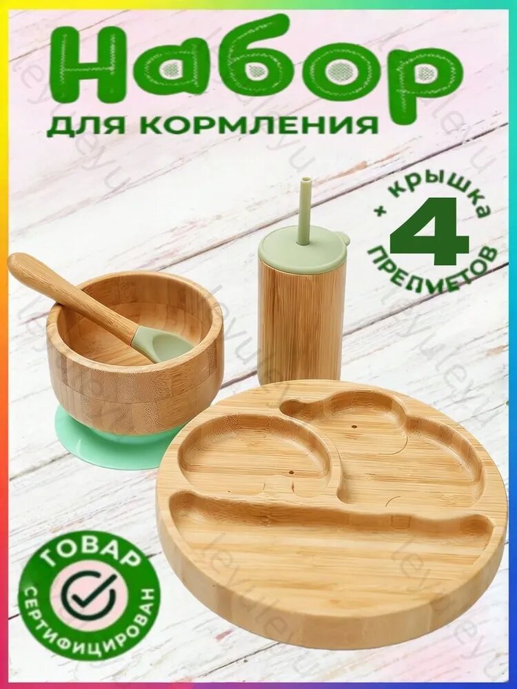 Набор посуды для кормления