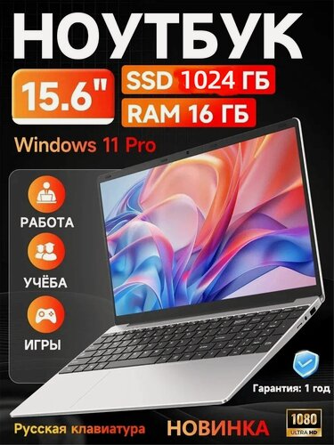 Изображение товара Ноутбук 15,6 дюйма, Intel N5095,16 ГБ, SSD 1024 ГБ, графические процессоры Intel UHD , Windows 11, русская клавиатура