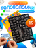 Головоломки металлические 50 шт подарок для детей и взрослых
