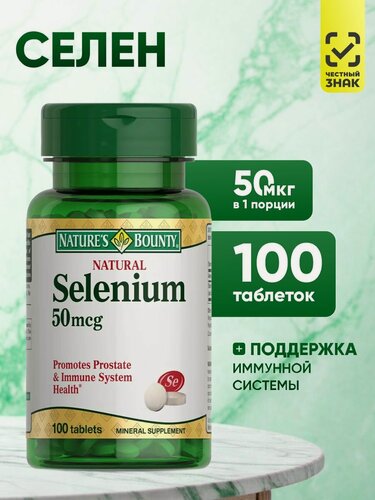 Изображение товара Селен Nature's Bounty, для иммунитета, антиоксидантная защита, 50мкг, 100таблеток