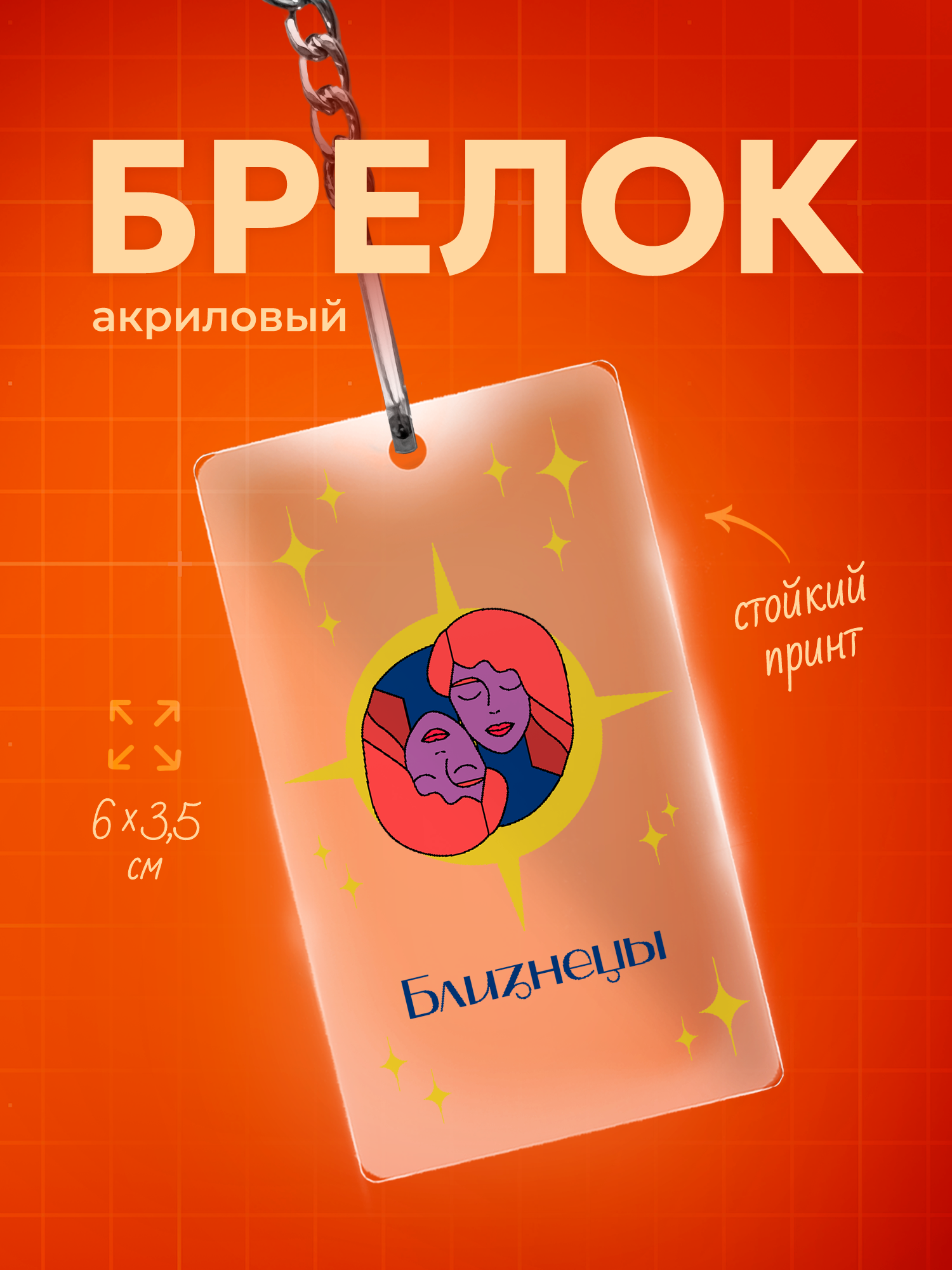 Брелок IREVIVE
