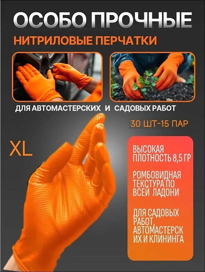 Перчатки хозяйственные XL нитриловые 15 пар оранжевые для сада и автосервиса