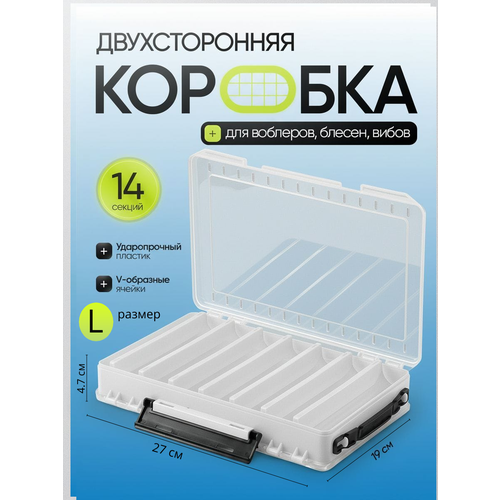 Коробка для воблеров двухсторонняя L 27*19*4.7 см, белая