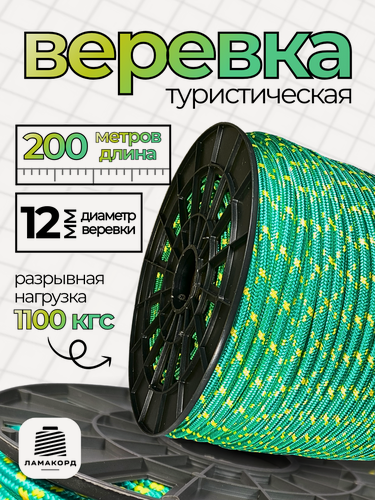 Изображение товара Веревка туристическая 12 мм 200 м зеленая. Шнур полипропиленовый плетеный с сердечником. Ламакорд