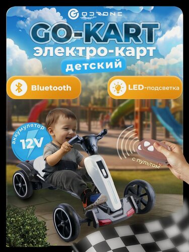 Изображение товара Детский электро-карт GO-KART с пультом, складной, подходит для детей в возрасте от 3 до 12 лет, белый