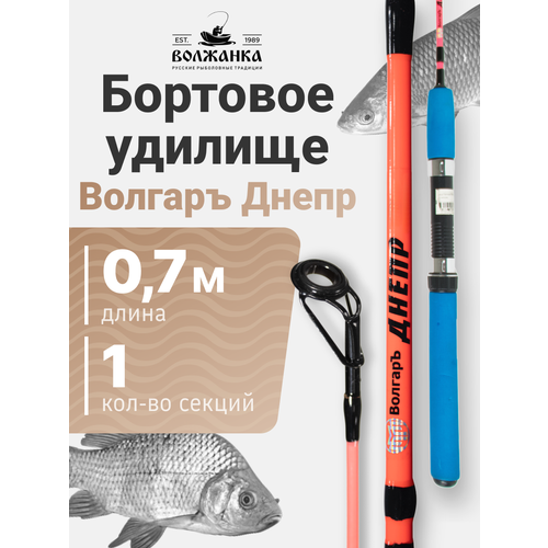 Удилище бортовое ВОЛЖАНКА Волгаръ Днепр 0.7 м 10 г 120 г 1 шт. розовый
