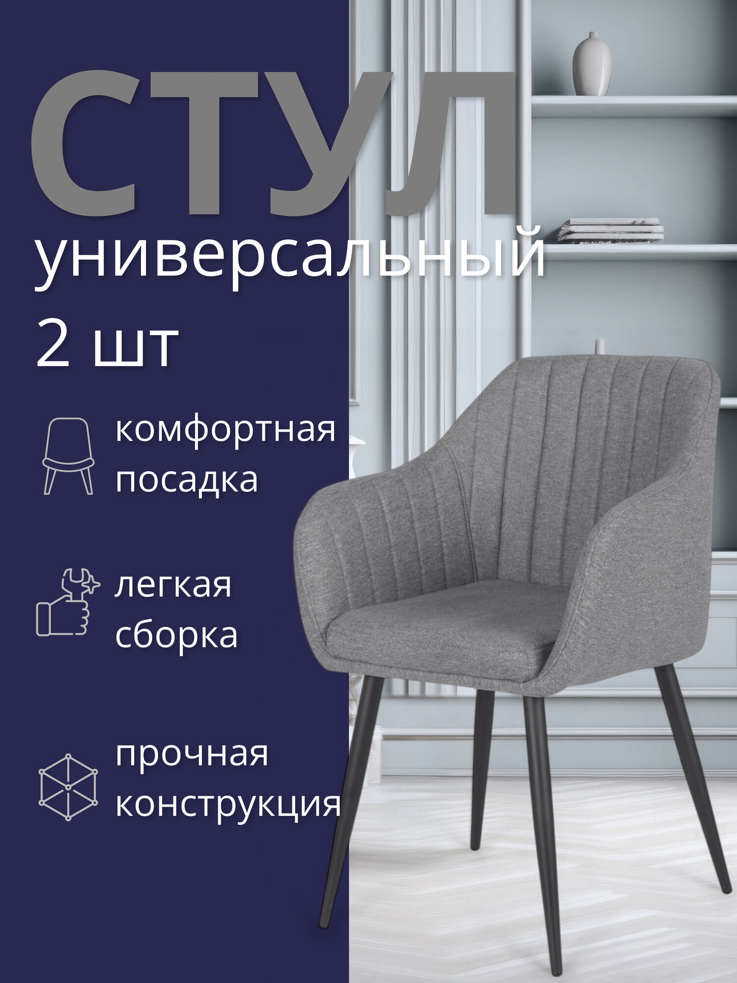 Стул кресло для кухни со спинкой Терминал OKAY8709 с подлокотниками, меланж серый grey STITCH, 2 шт