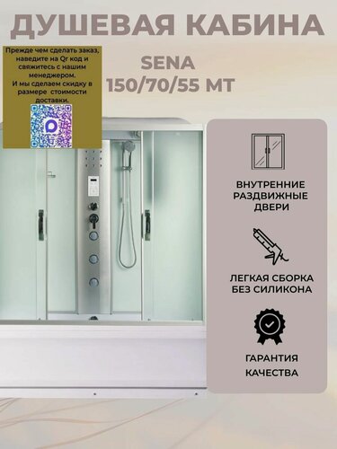 Изображение товара Душевая кабина River Sena 150/70/55 MТ