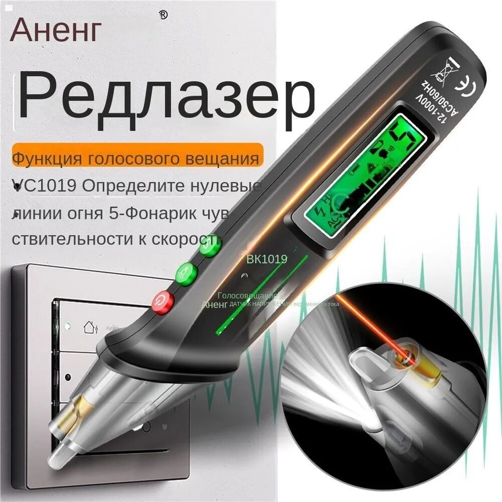 Датчик умного дома BK1019, красный цвет, проверка проводки, детектор напряжения с фонариком и голосовым оповещением