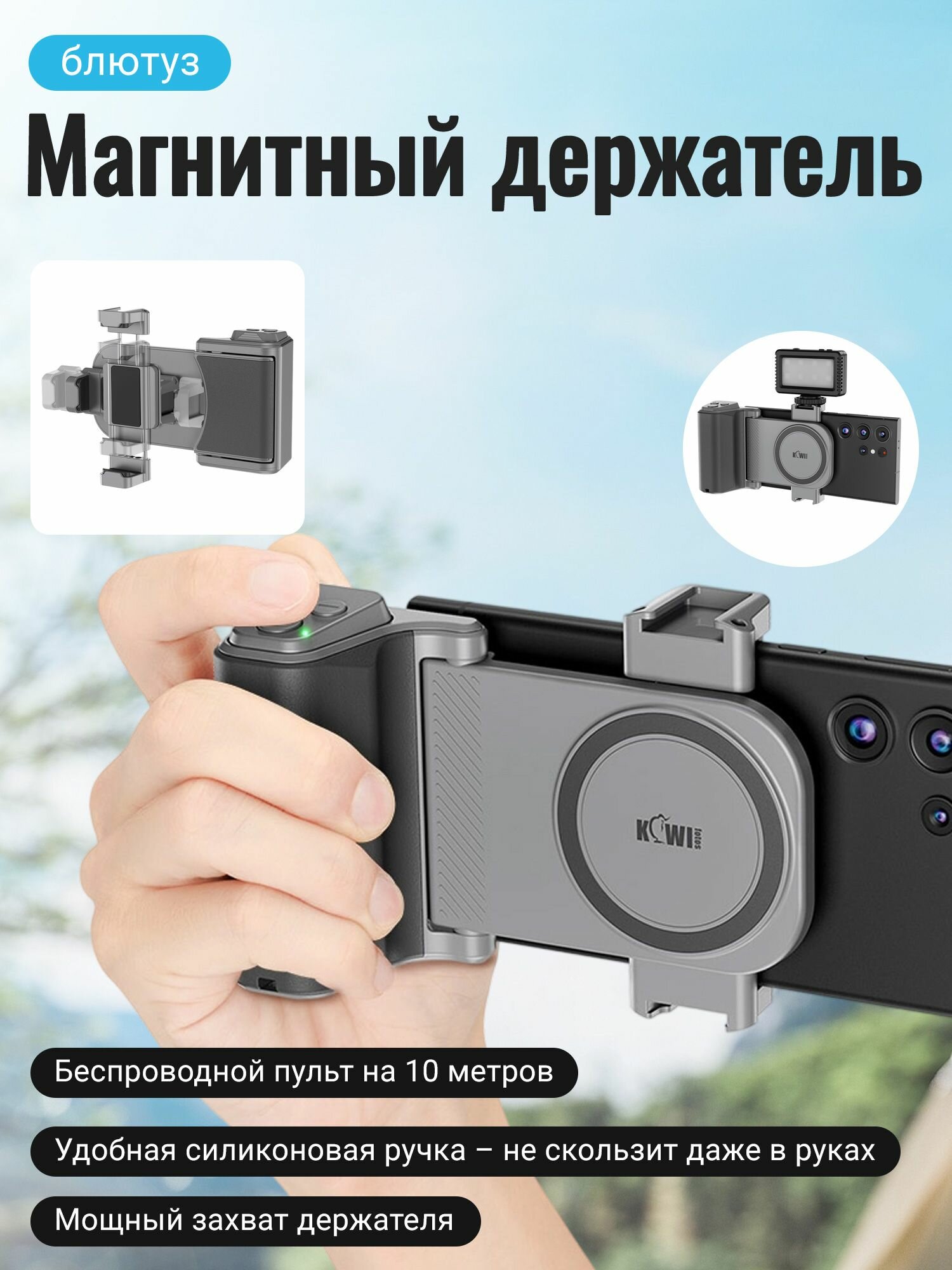 KIWIFOTOS грип для телефона с Bluetooth пультом, для iPhone/Android 59-85мм, холодный башмак, серый