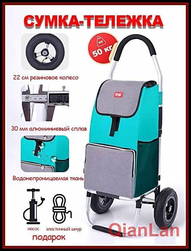 Сумка тележка