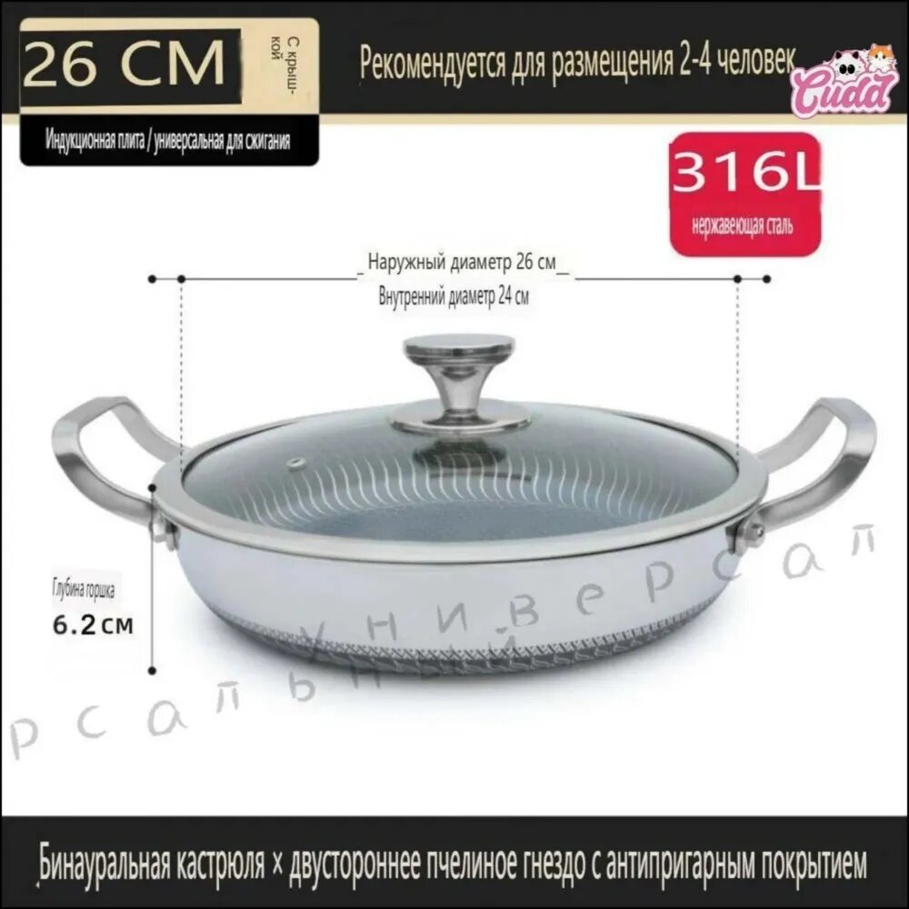 Сковорода Cudd 26 см с крышкой, нержавеющая сталь, для индукционных плит, 2 шт