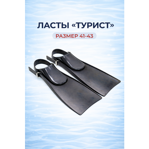 Ласты для плавания с ремнем 