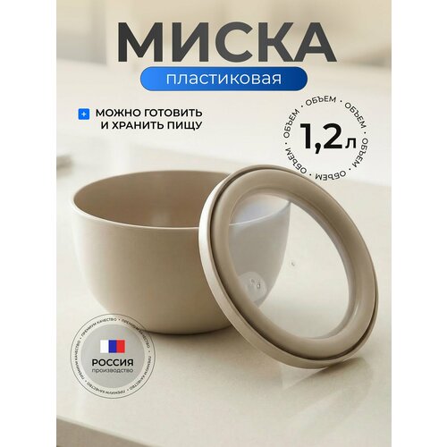фото Контейнер / миска герметичная нео 1.2л с клапаном для свч idea, латте idea (м-пластика)