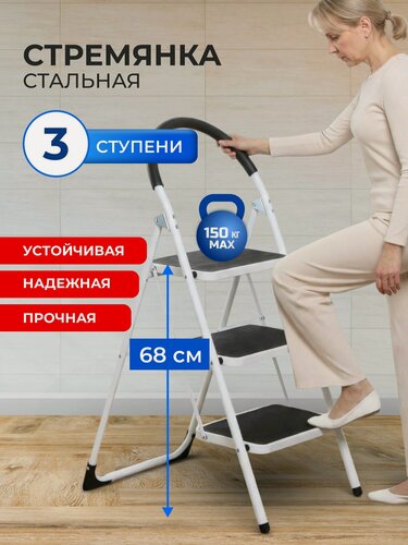Изображение товара Стремянка металлическая 3 ступени, 150 кг, складная бытовая лестница для дома и дачи, рабочая высота 2.7 м, модель WK6203A-3